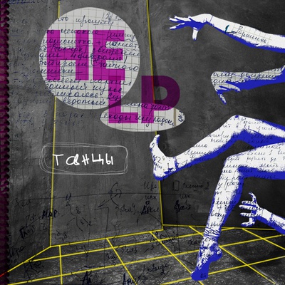 Мастерская физического театра «HELP_танцы»: пятый набор