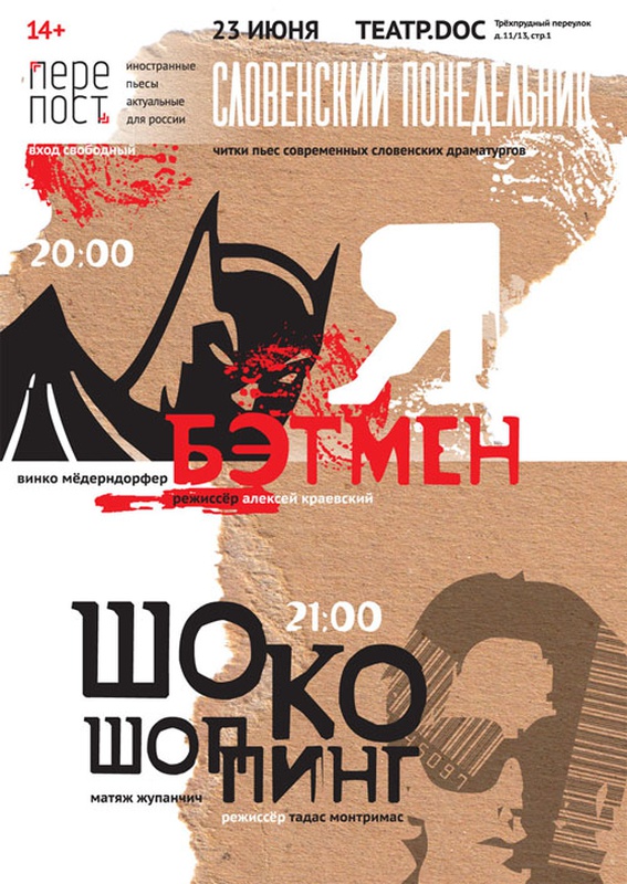 СЛОВЕНСКИЙ ПОНЕДЕЛЬНИК