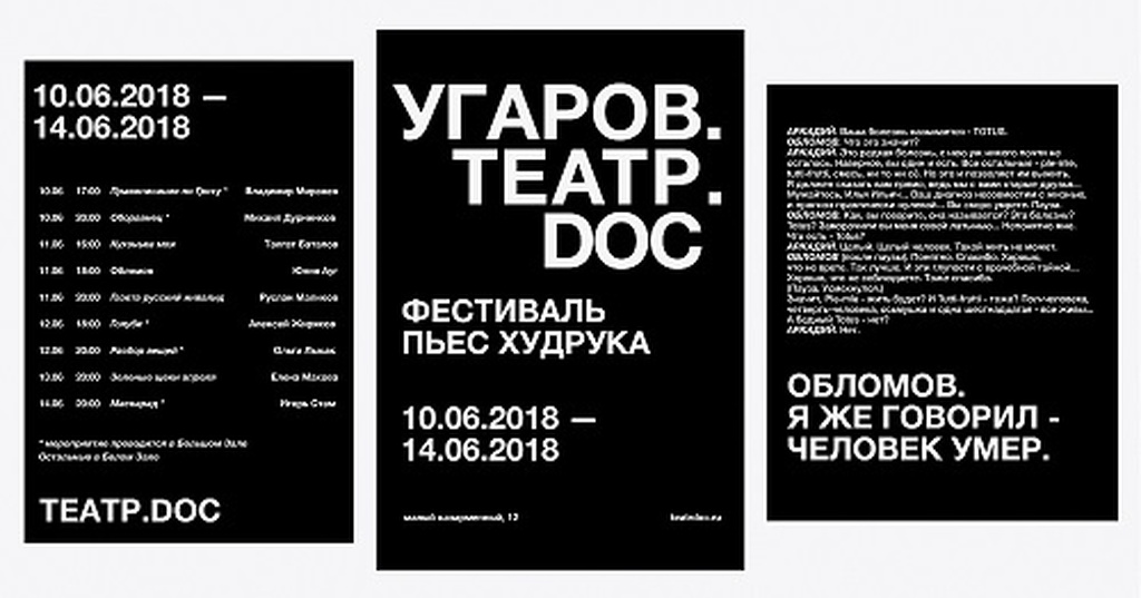 УГАРОВ.DOC: фестиваль пьес худрука