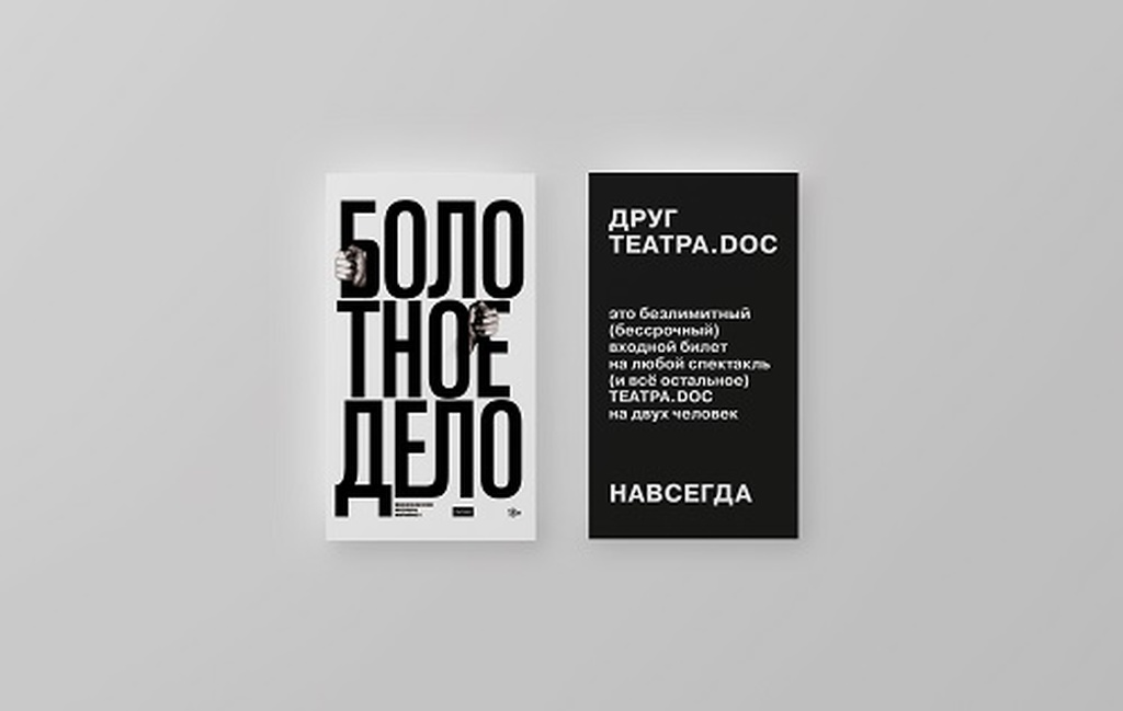 «Болотное дело — 2»: отрывок из нового спектакля на день рождения Театра.doc