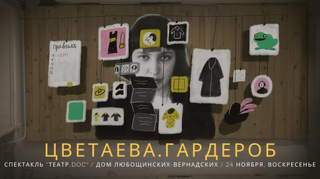 Спектакль Театра.doc «Цветаева. Гардероб» на выставке "От Толстого до Толстого"