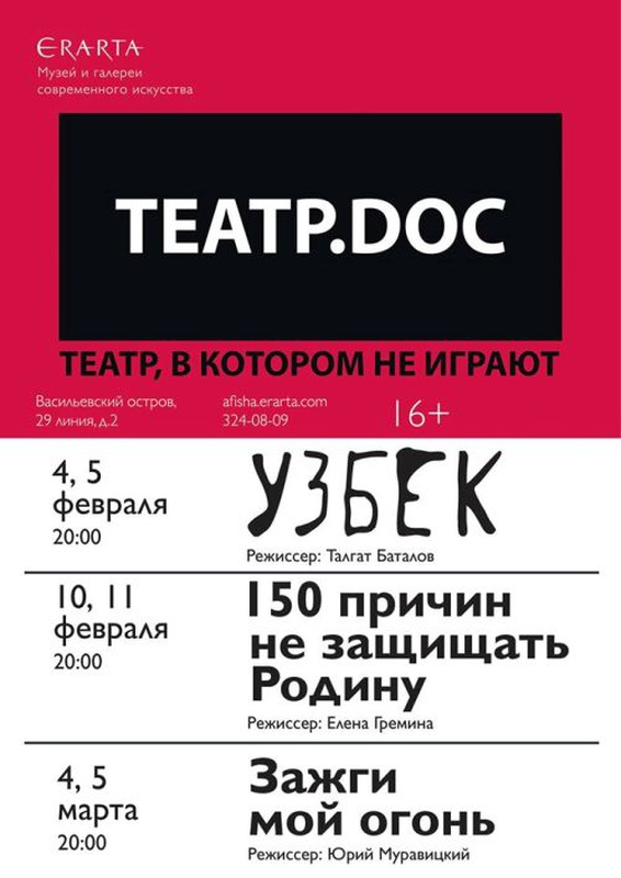 СЕЗОН ТЕАТРА.DOC@SPb