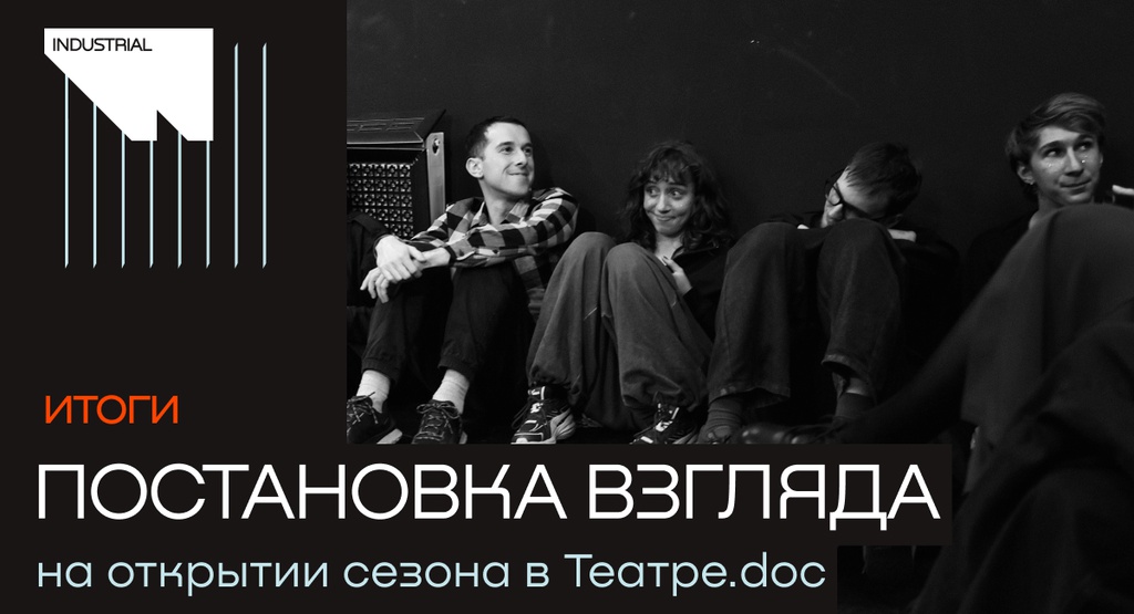 Новая документальная программа от «Постановки взгляда»
