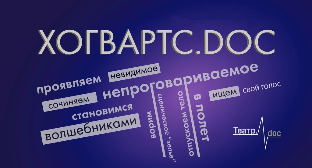 Весенне-летняя школа волшебников Хогвартс.doc