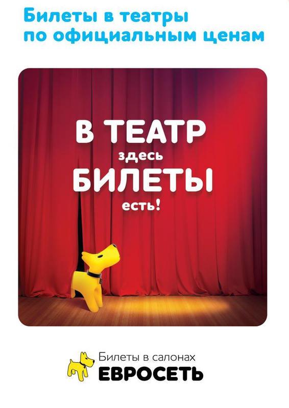 Электронные билеты в салонах Евросети