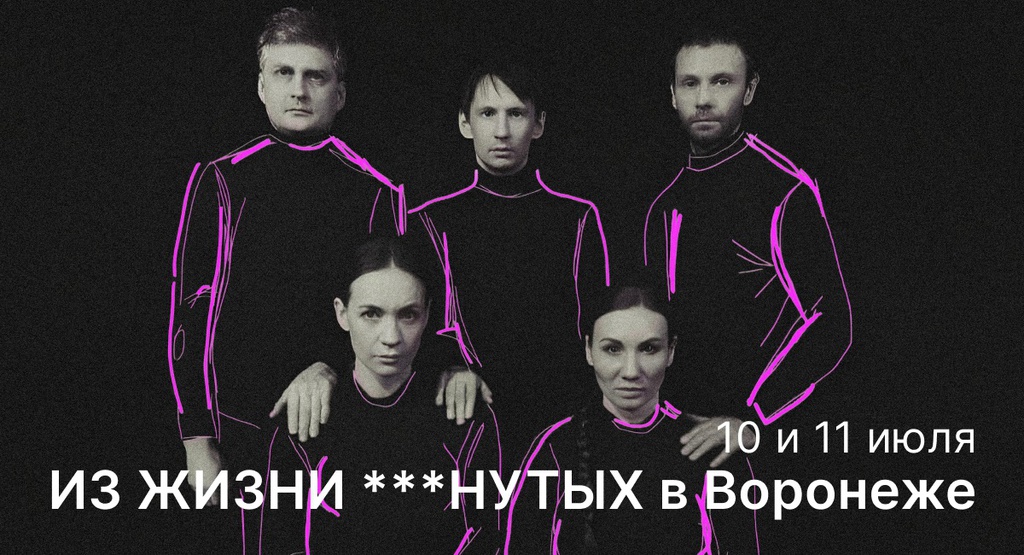 «Из жизни ***нутых» в Воронеже
