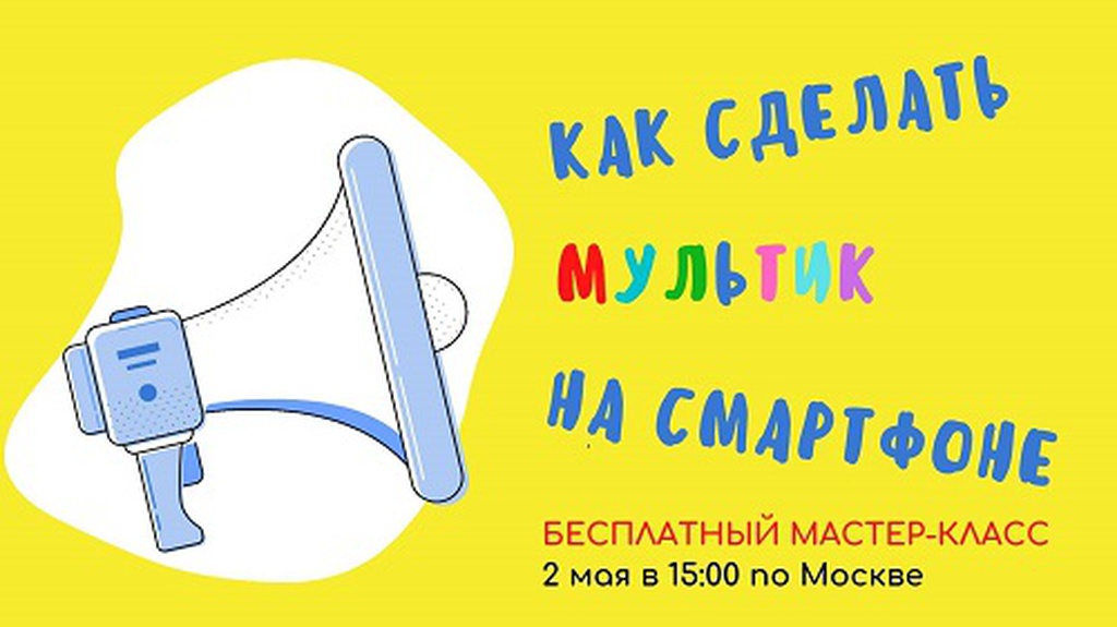 Как сделать мультик на смартфоне