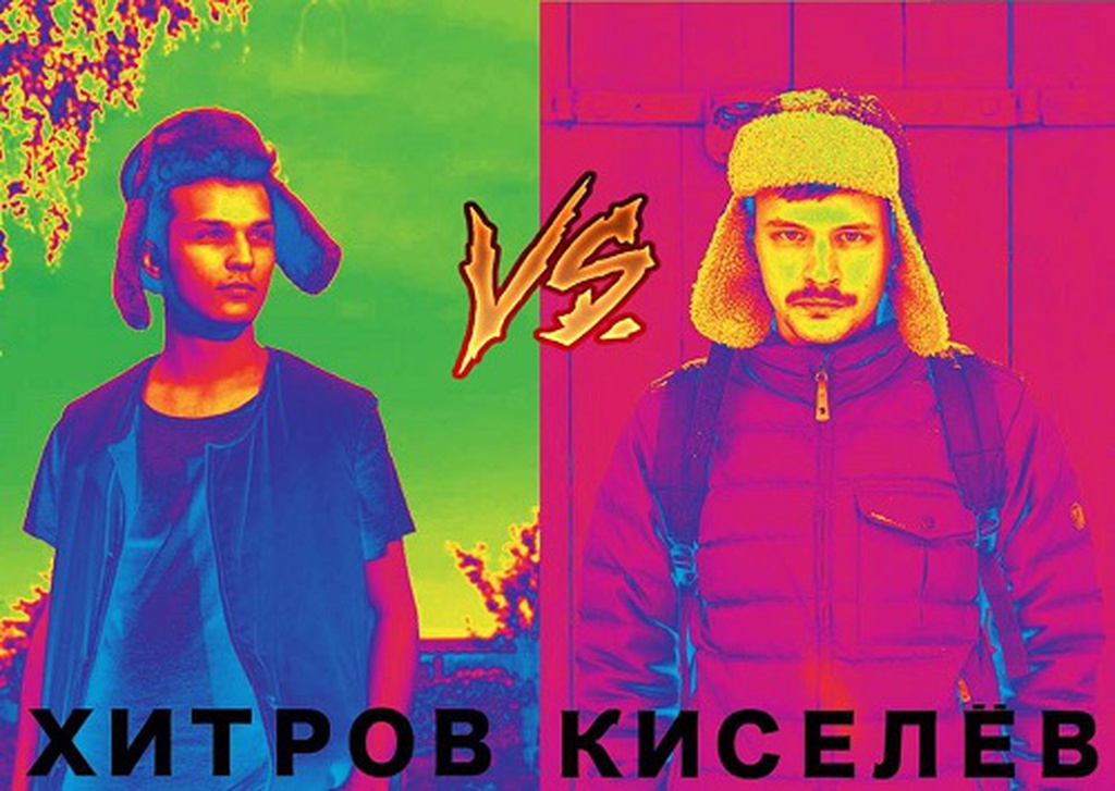 «Литература не нужна» — хроника противостояния Антона Хитрова и Алексея Киселёва