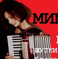 Квартирник «МИМИМИ.DOC»