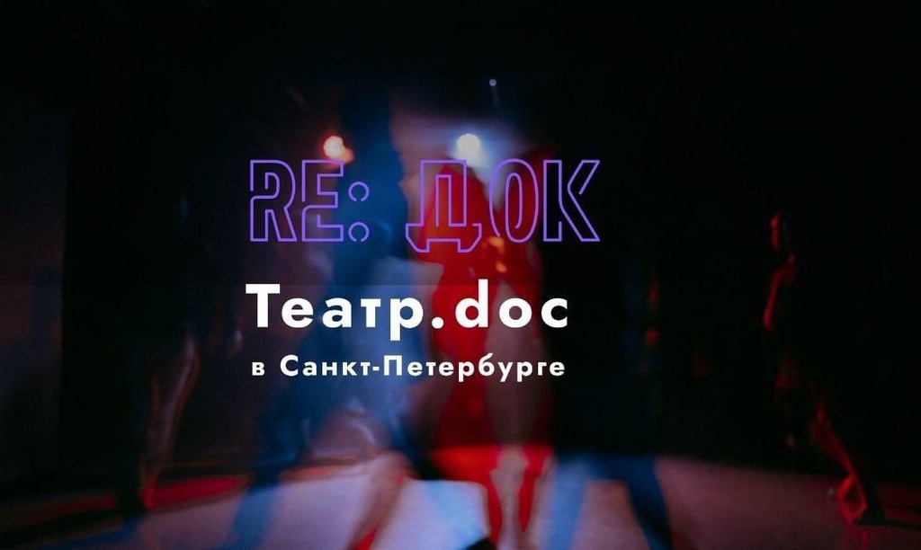 Фестиваль, гастроли, Питер