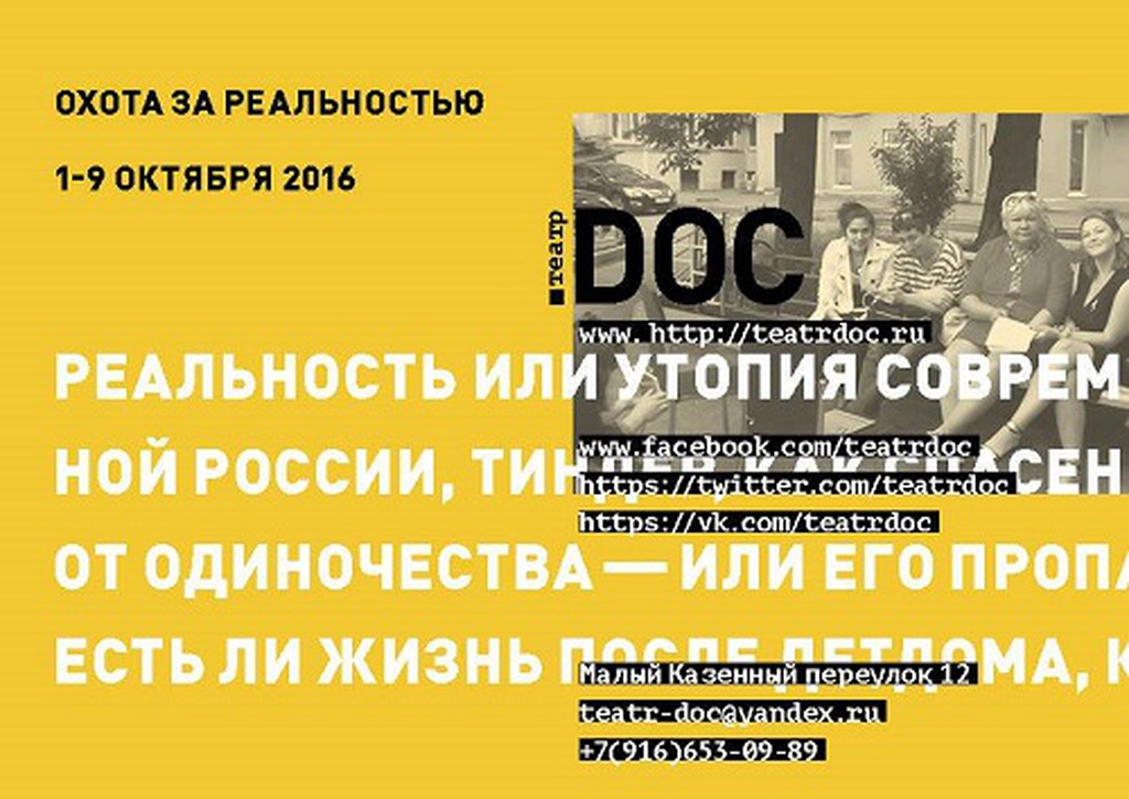 Контрольный выстрел: закрытие «Охоты за реальностью» 9 октября