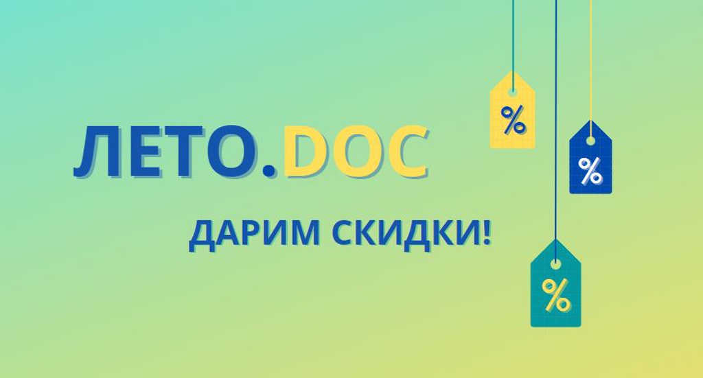 Лето.doc