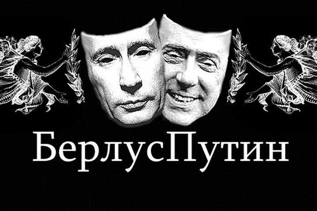 "БЕРЛУСПУТИН" - новый этап