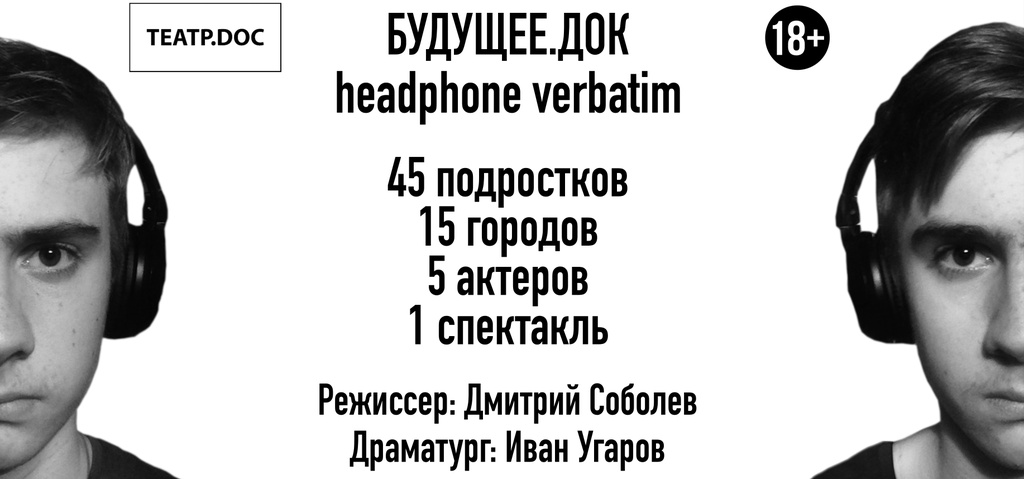Театр.doc примет участие в фестивале "Еще один"