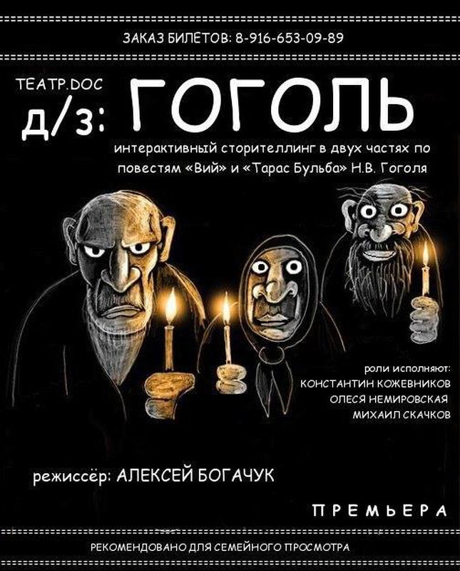 ТЕАТР.DOC: СПЕКТАКЛИ ДЛЯ ВСЕЙ СЕМЬИ