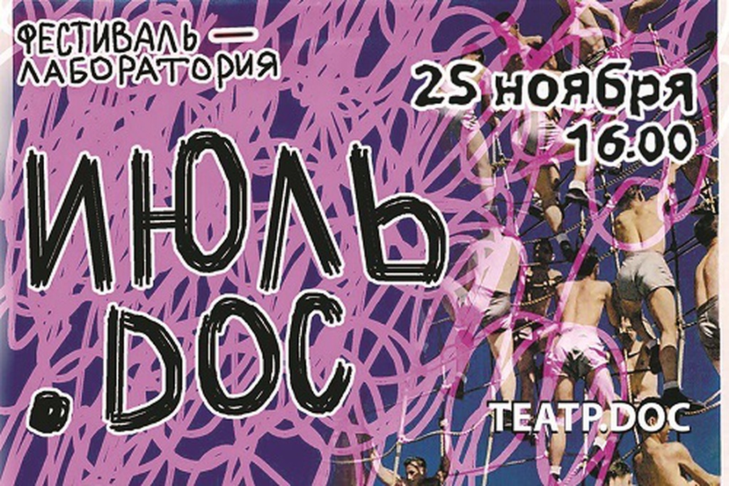 Доза летнего безумия: лаборатория Июль.doc 25 ноября