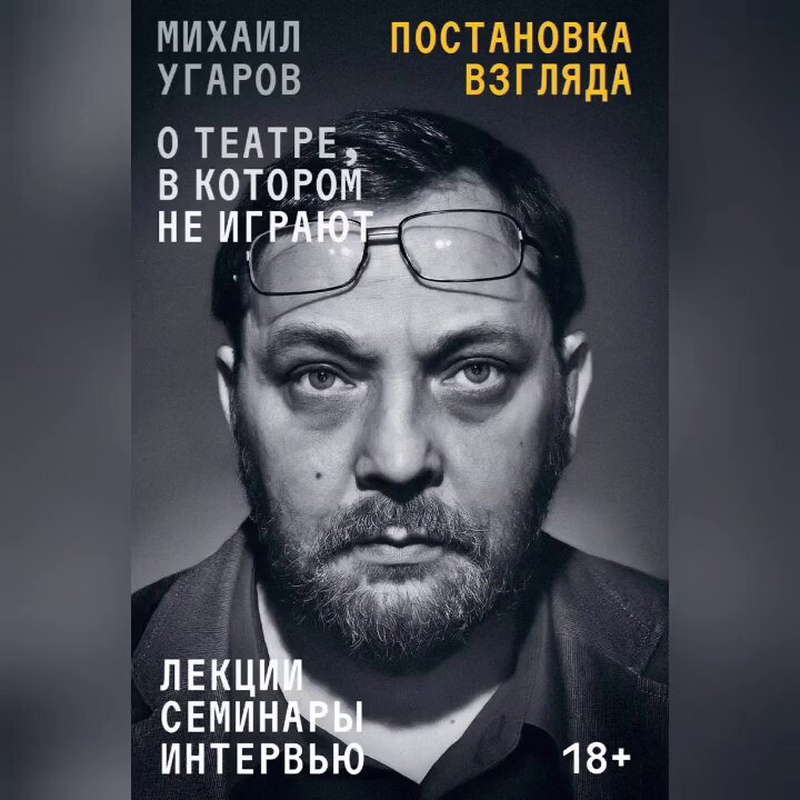 День памяти Михаила Угарова