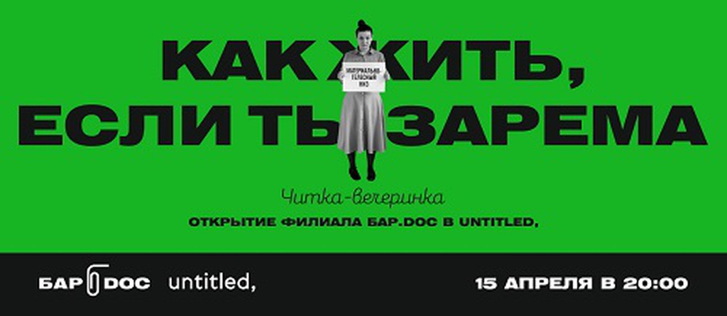 Открытие Бара.doc. Памяти Угарова