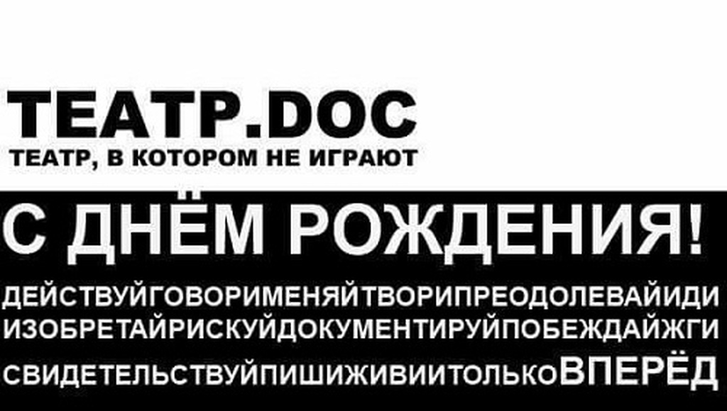 ДЕНЬ РОЖДЕНИЯ ТЕАТРА.DOC