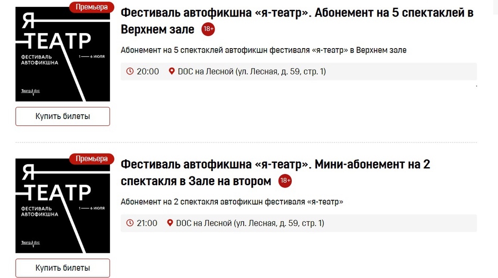 Абонемент на фестивальные спектакли