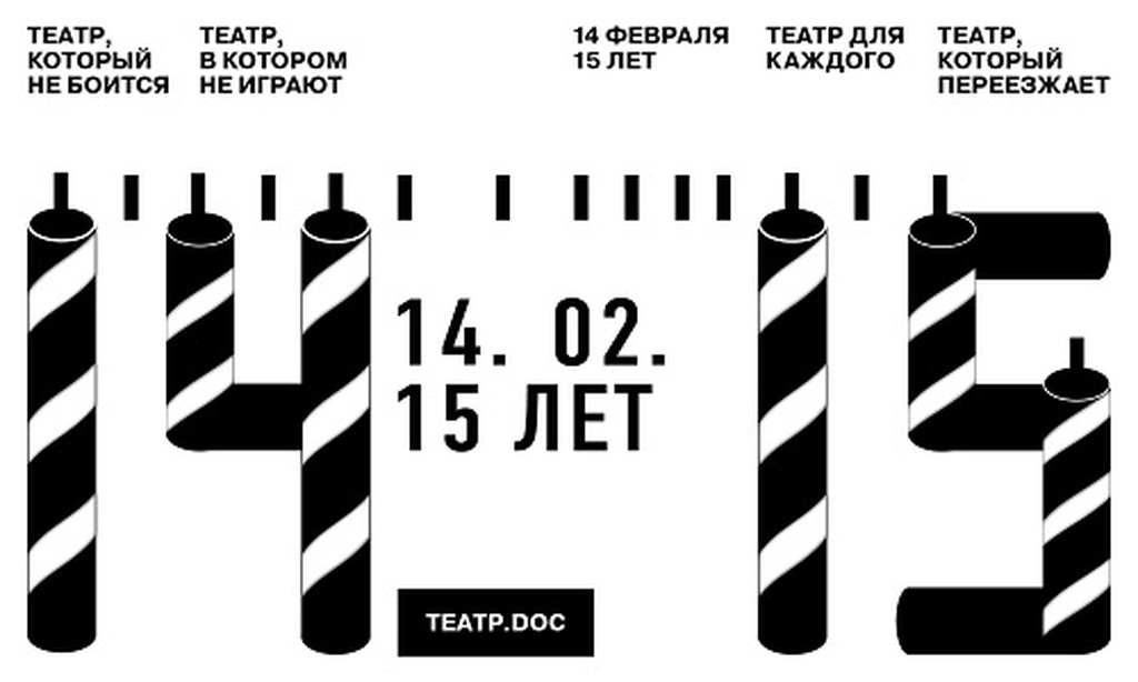 Негрустный праздник: день рождения Театра.doc