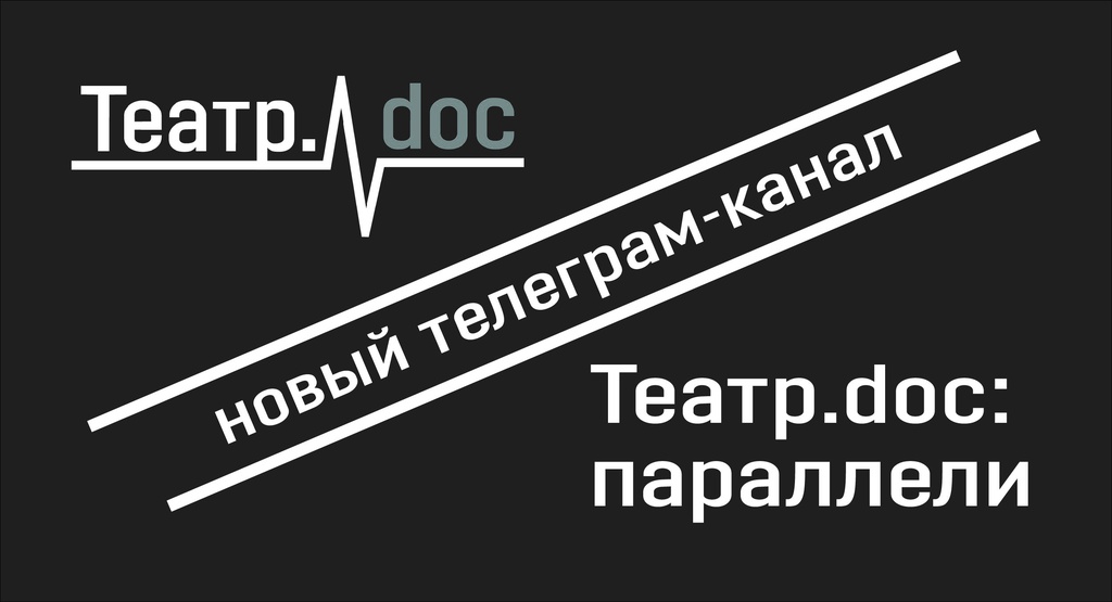 Параллели, которые пересеклись
