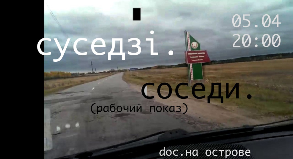 Соседи/Суседзi