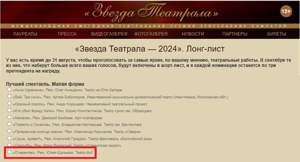 Голосуем за «Ставангер»!