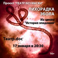 История эпидемий: 2014. Лихорадка Эбола