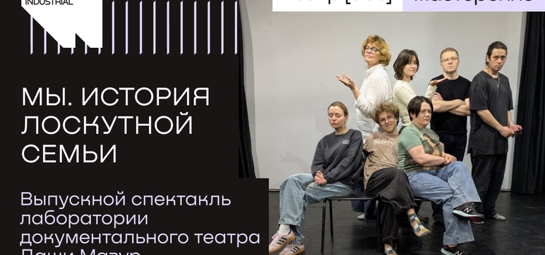 Мы. История лоскутной семьи