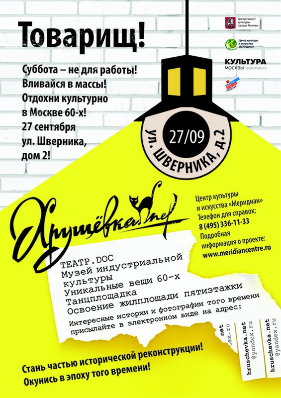 "ХРУЩЕВКА.NET"