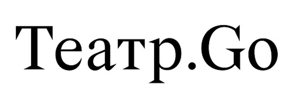 Театр.doc - участник акции ТЕАТР.GO