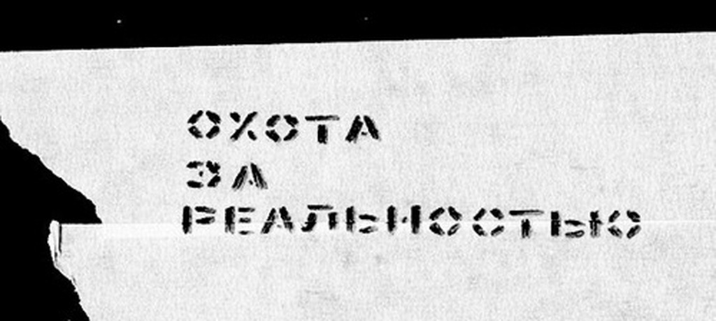 Театр.doc начинает «Охоту»