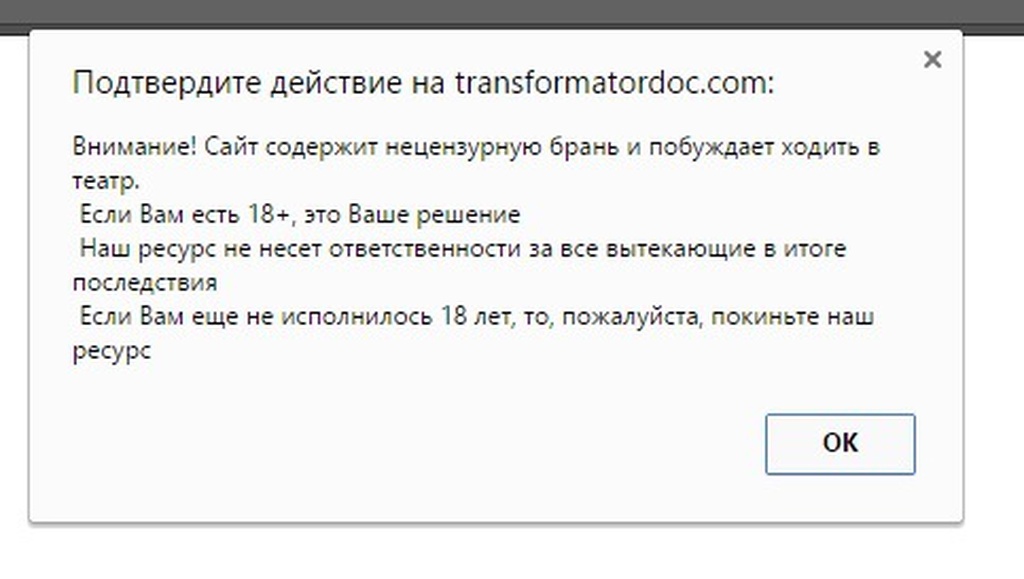 Не для слабонервных: заработал сайт Трансформатор.doc