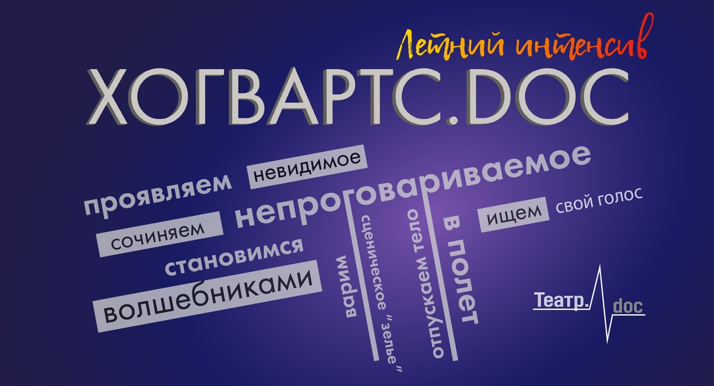 Хогвартс.doc