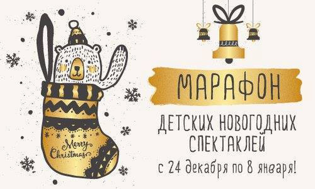 Сказочные спектакли + подарки — новогодний марафон Семейного DOCа