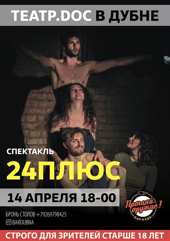 «Doc на острове» открылся, «24+» едет в Дубну