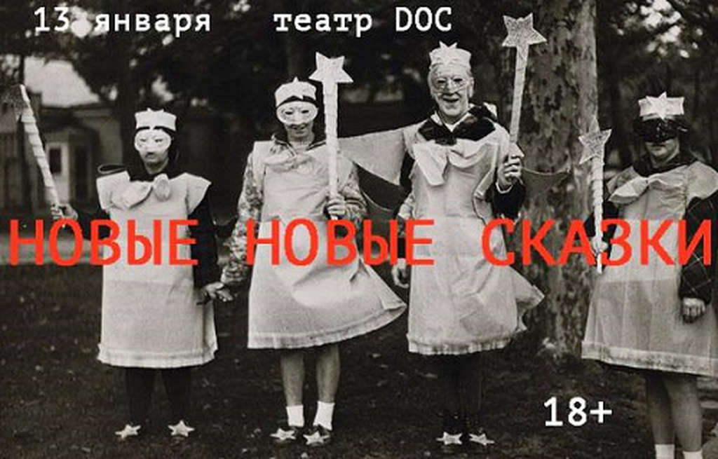 НОВЫЕ НОВЫЕ СКАЗКИ