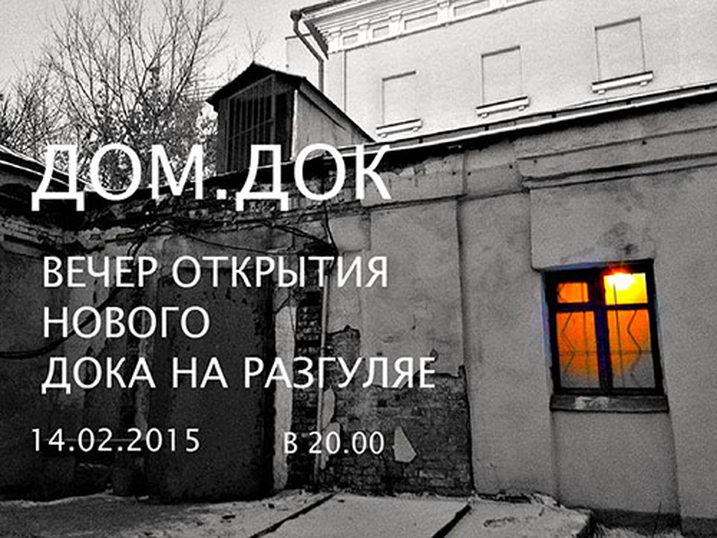 ДОМ.DOC