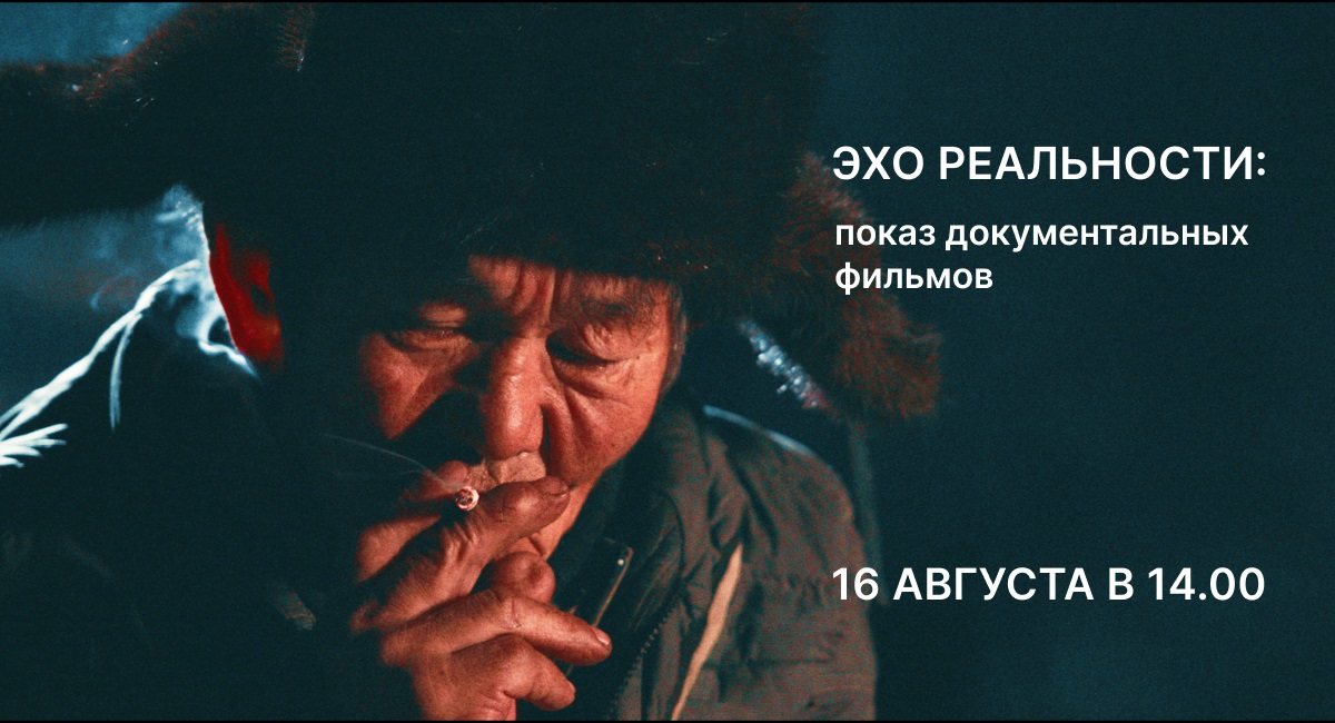Эхо реальности: показ документальных фильмов в Театре.doc