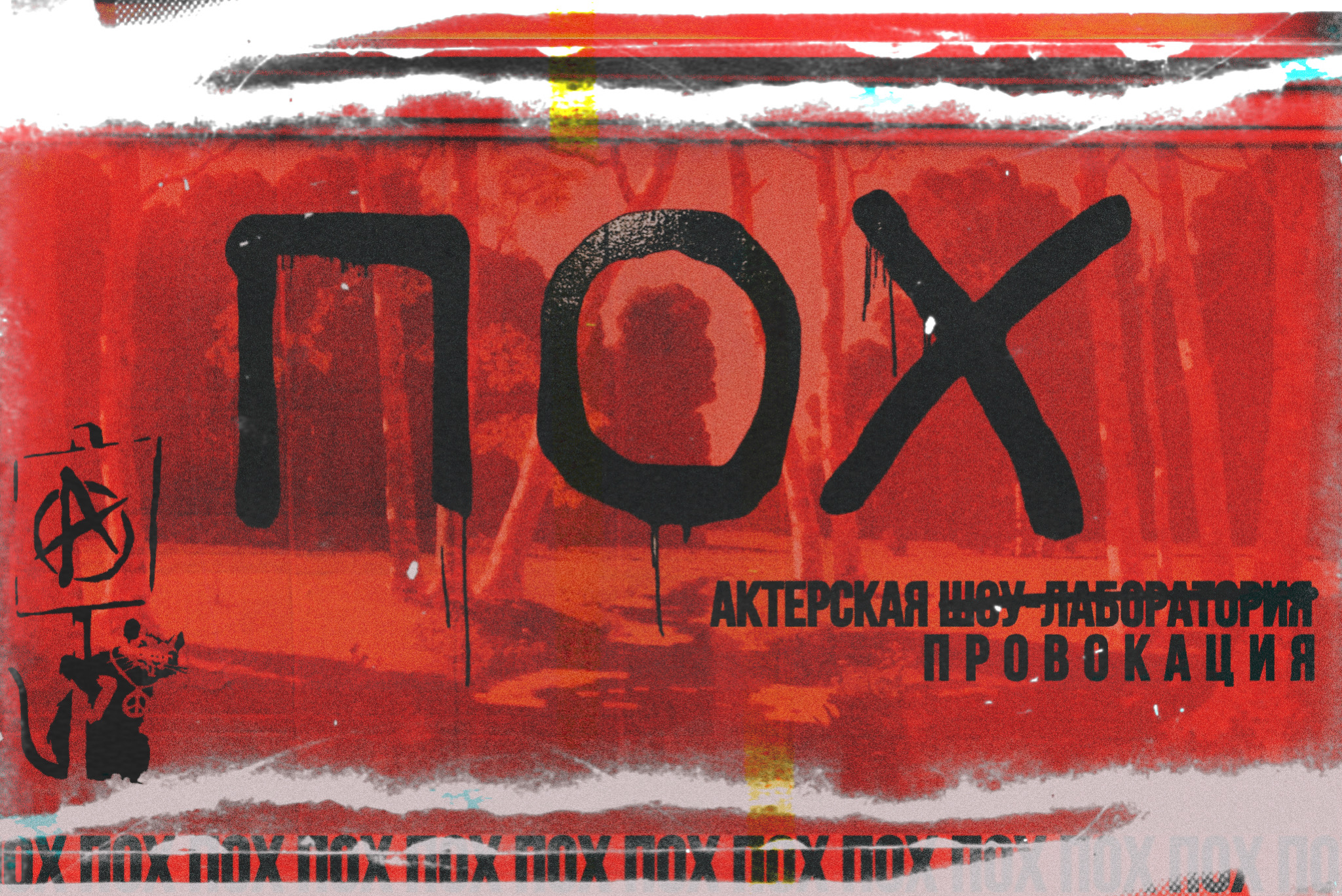 ПОХ. Молчание о важном