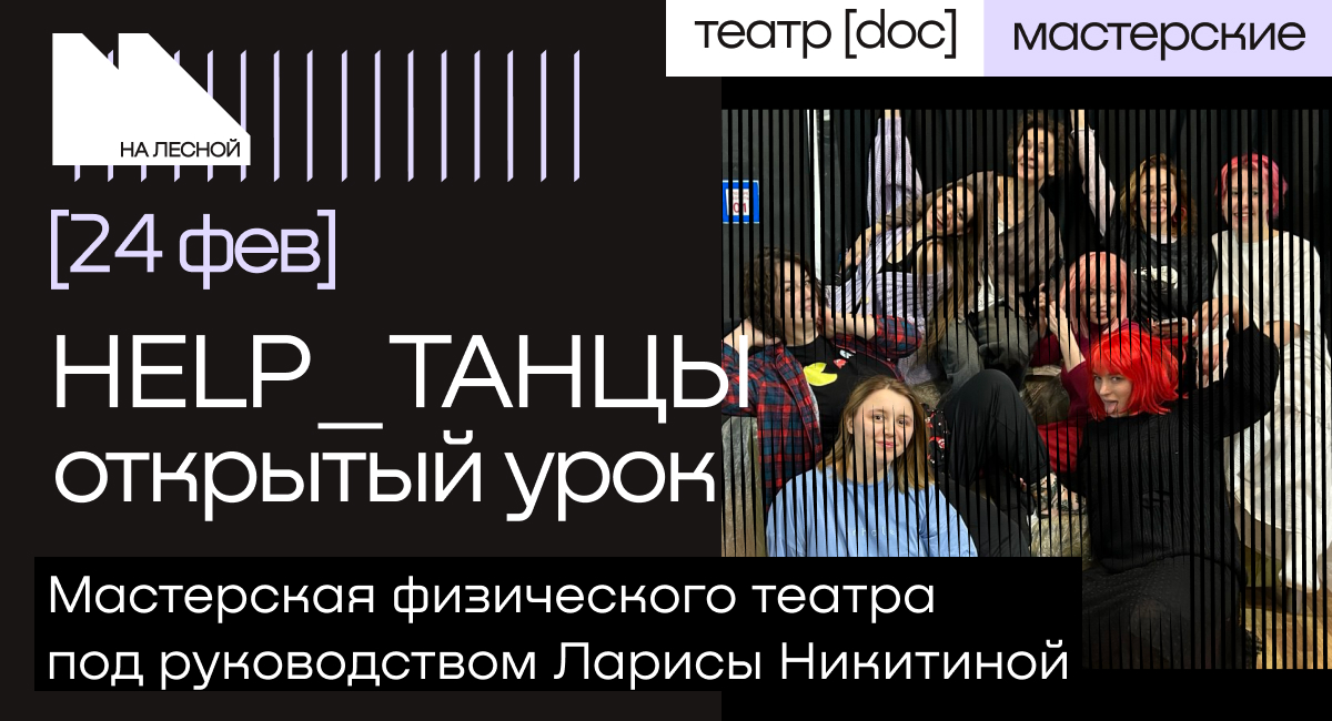 HELP_ТАНЦЫ. Открытый урок