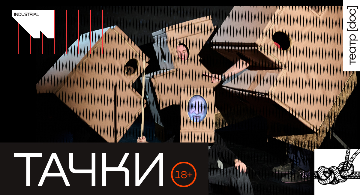 Тачки