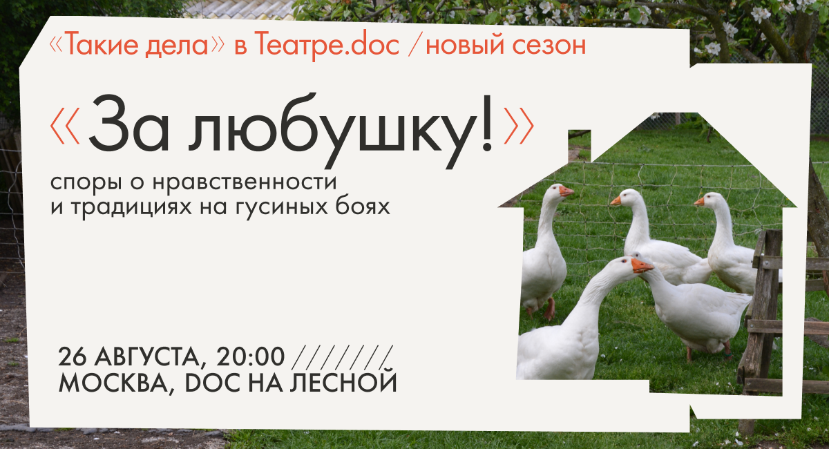«За Любушку!»