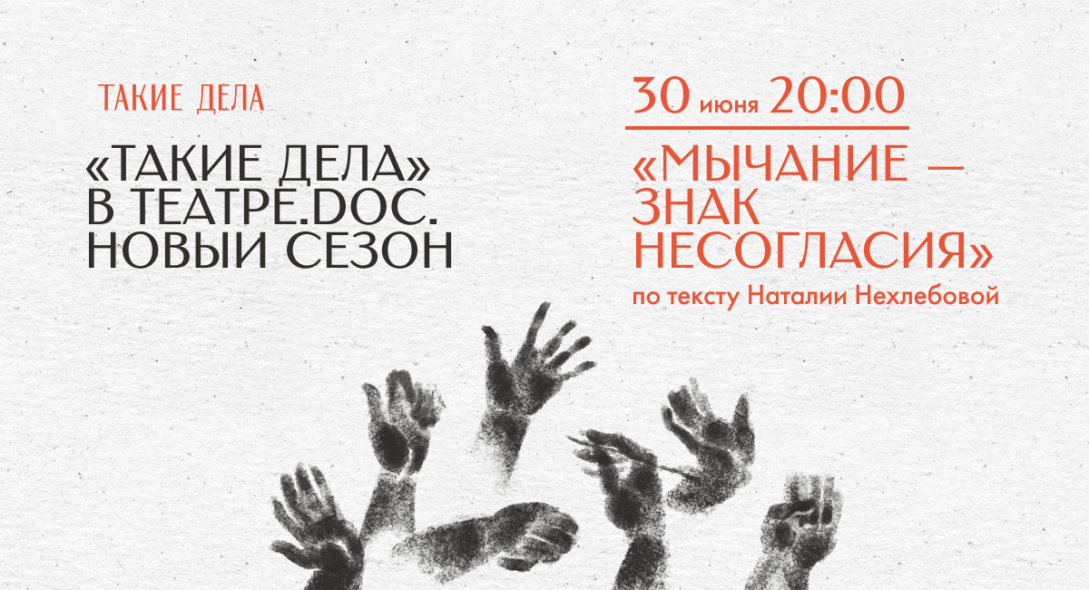Мычание – знак несогласия / Мертвая тишина
