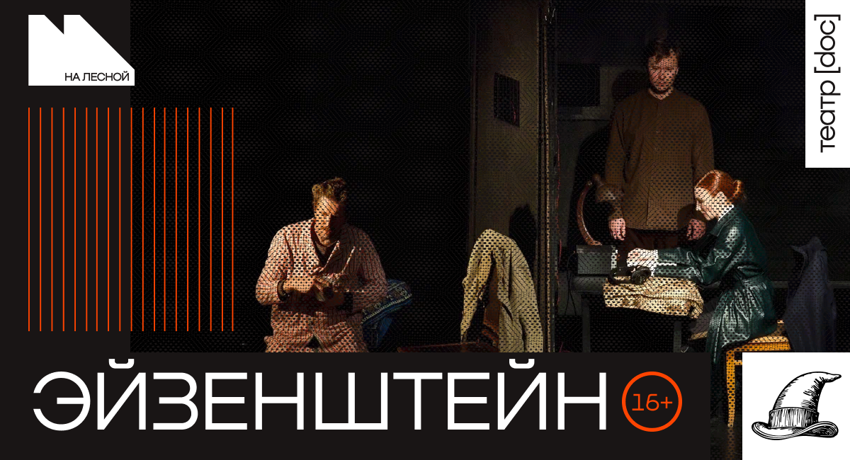 Эйзенштейн