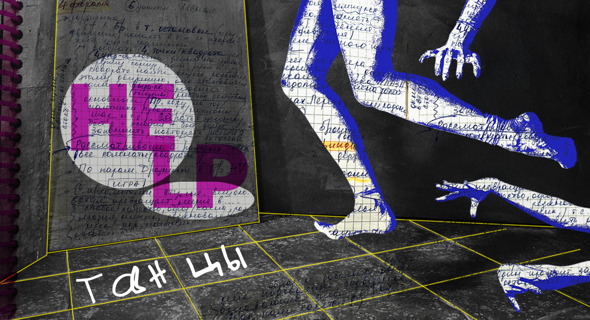 Мастерская физического театра «HELP_танцы»: пятый набор